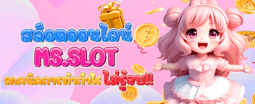 โบนัสเติมเงินรายวันสุดคุ้ม promotion banner